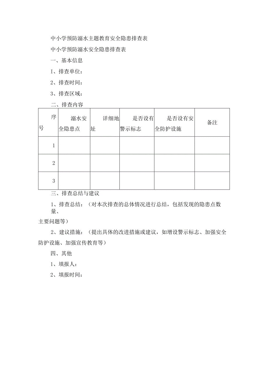 中小学预防溺水主题教育安全隐患排查表.docx_第1页