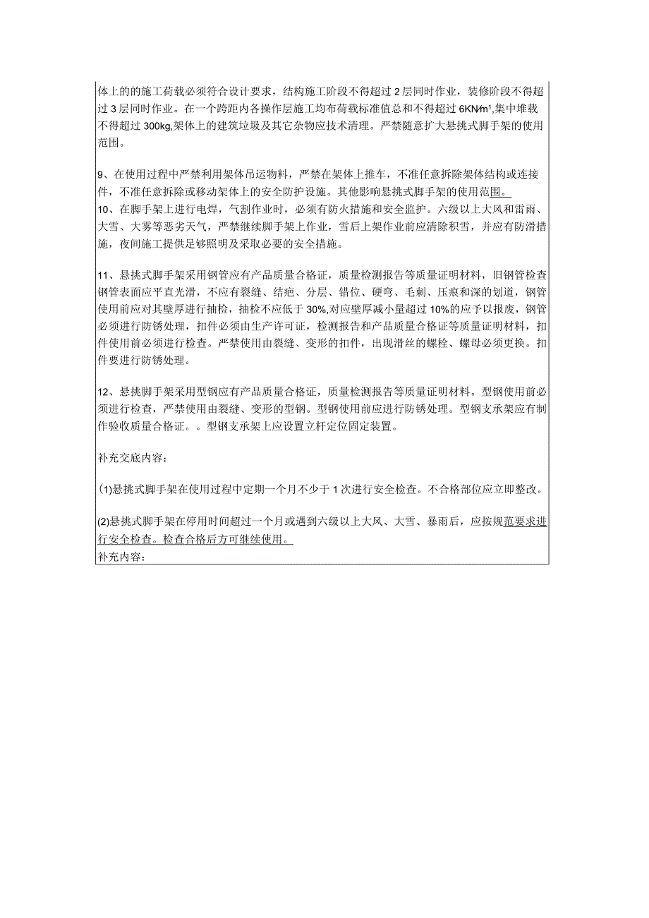 悬挑脚手架安全技术交底（word可编辑）.docx_第2页