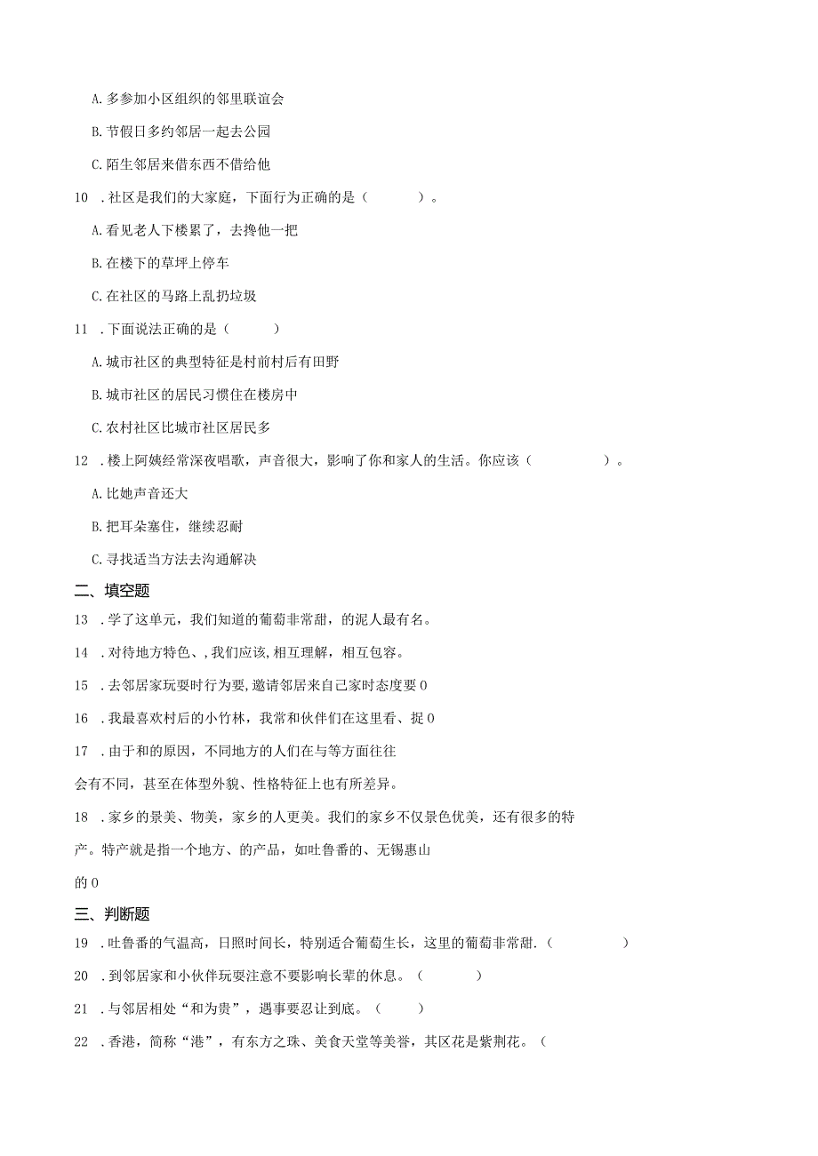 统编版三年级下册道德与法治第二单元我在这里长大综合训练.docx_第2页