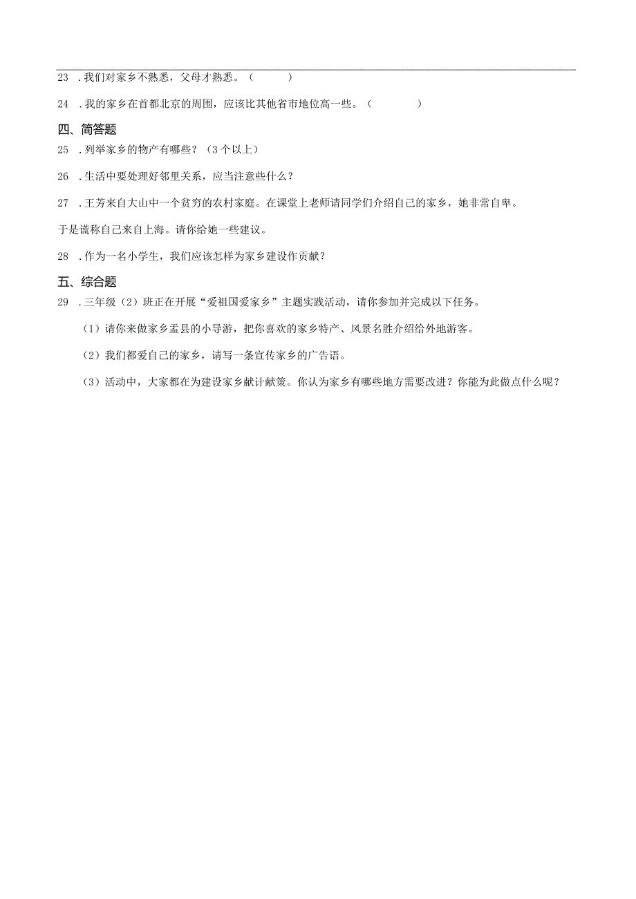 统编版三年级下册道德与法治第二单元我在这里长大综合训练.docx_第3页