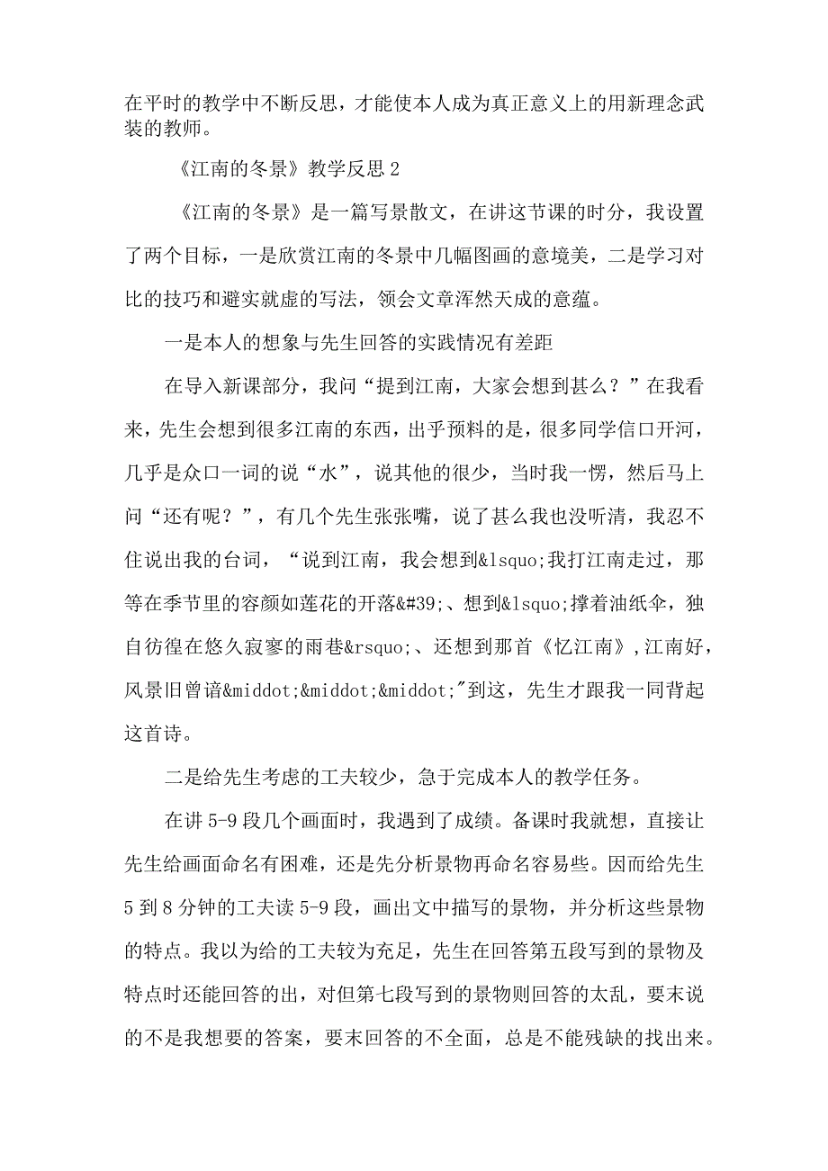 《江南的冬景》教学反思3篇-经典教学教辅文档.docx_第3页