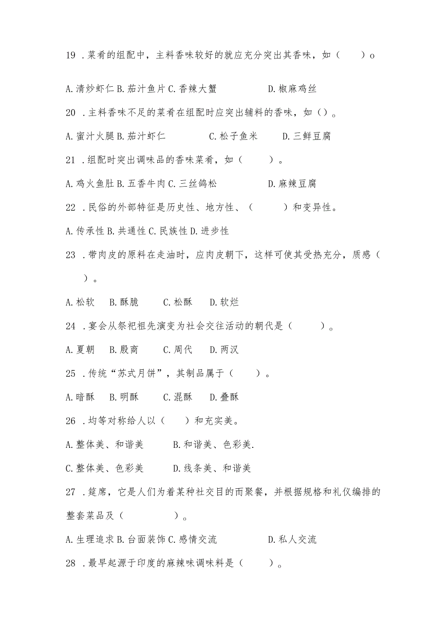 职业教育技能大赛中式烹饪、中餐面点赛题第4套.docx_第3页