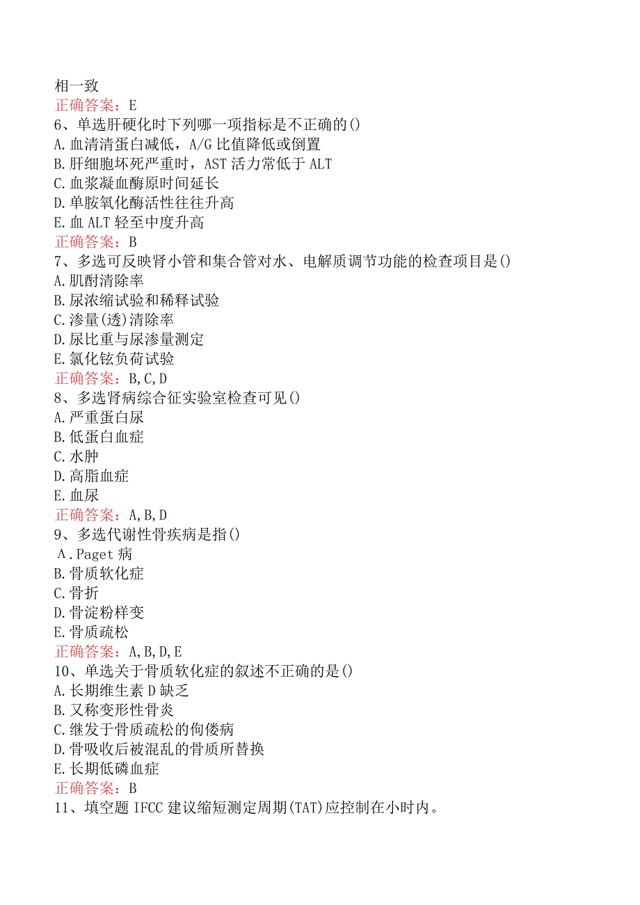 临床医学检验：肝胆心肾等器官疾病生化诊断必看考点三.docx_第2页