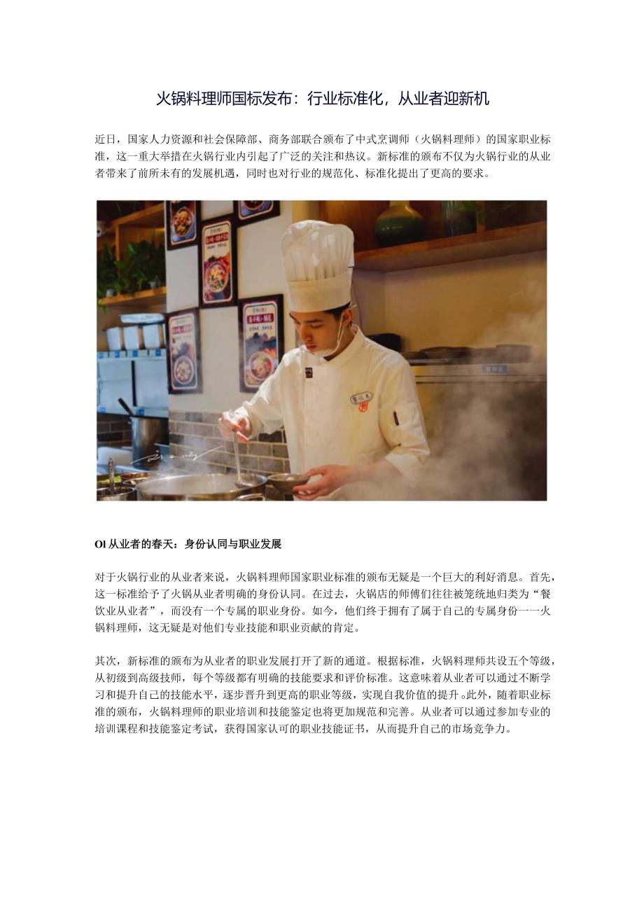 火锅料理师国标发布.docx_第1页