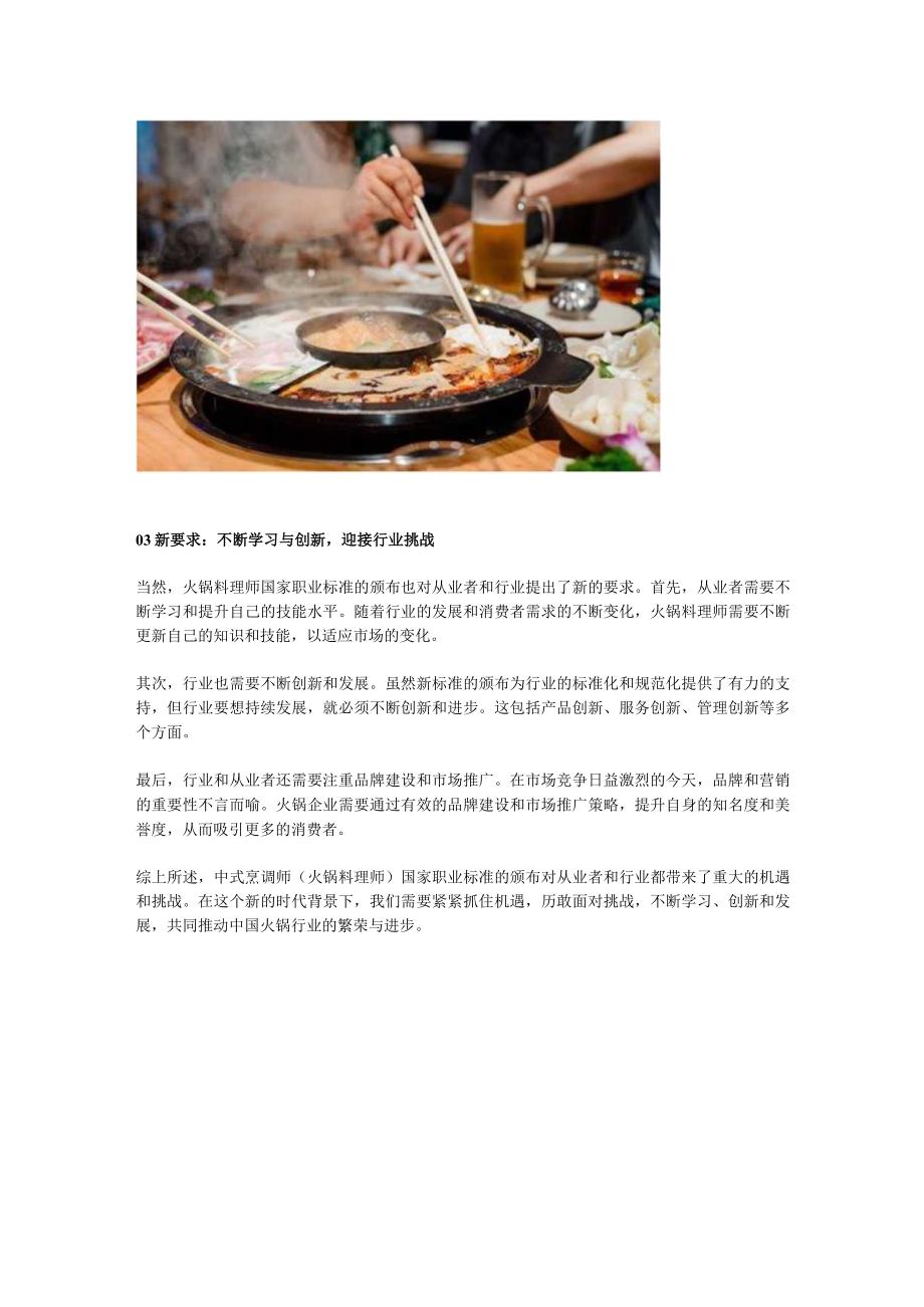 火锅料理师国标发布.docx_第3页