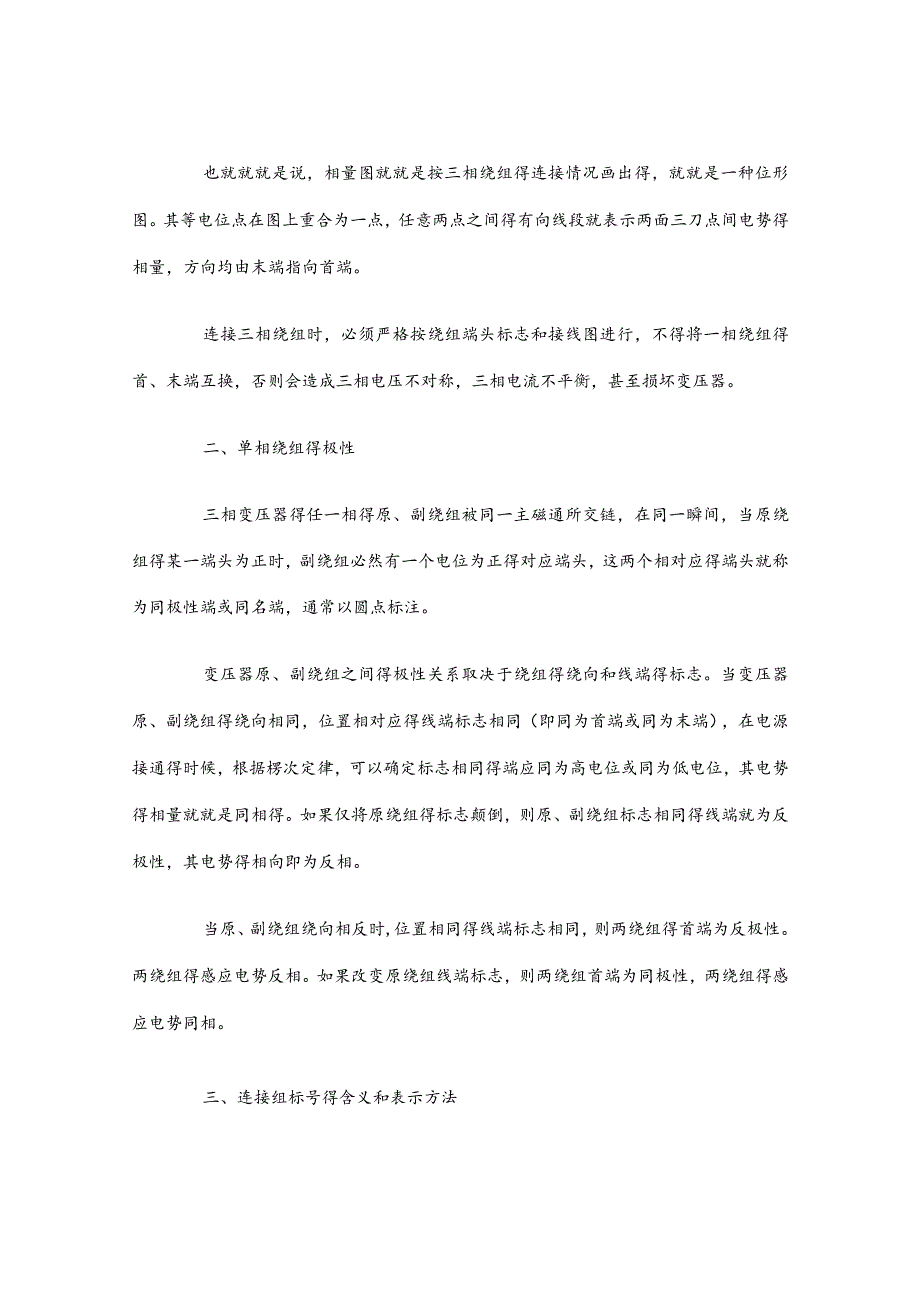 变压器连接组别及绕组方式.docx_第2页