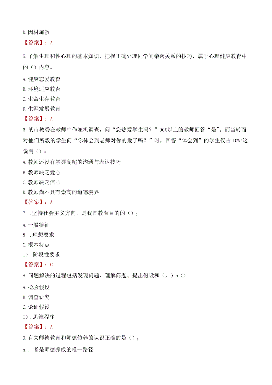 那曲市安多县教师招聘笔试真题2023.docx_第2页