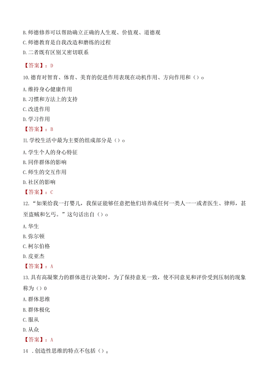 那曲市安多县教师招聘笔试真题2023.docx_第3页