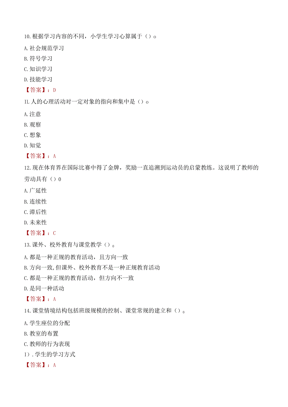 梅州市丰顺县教师招聘笔试真题2023.docx_第3页