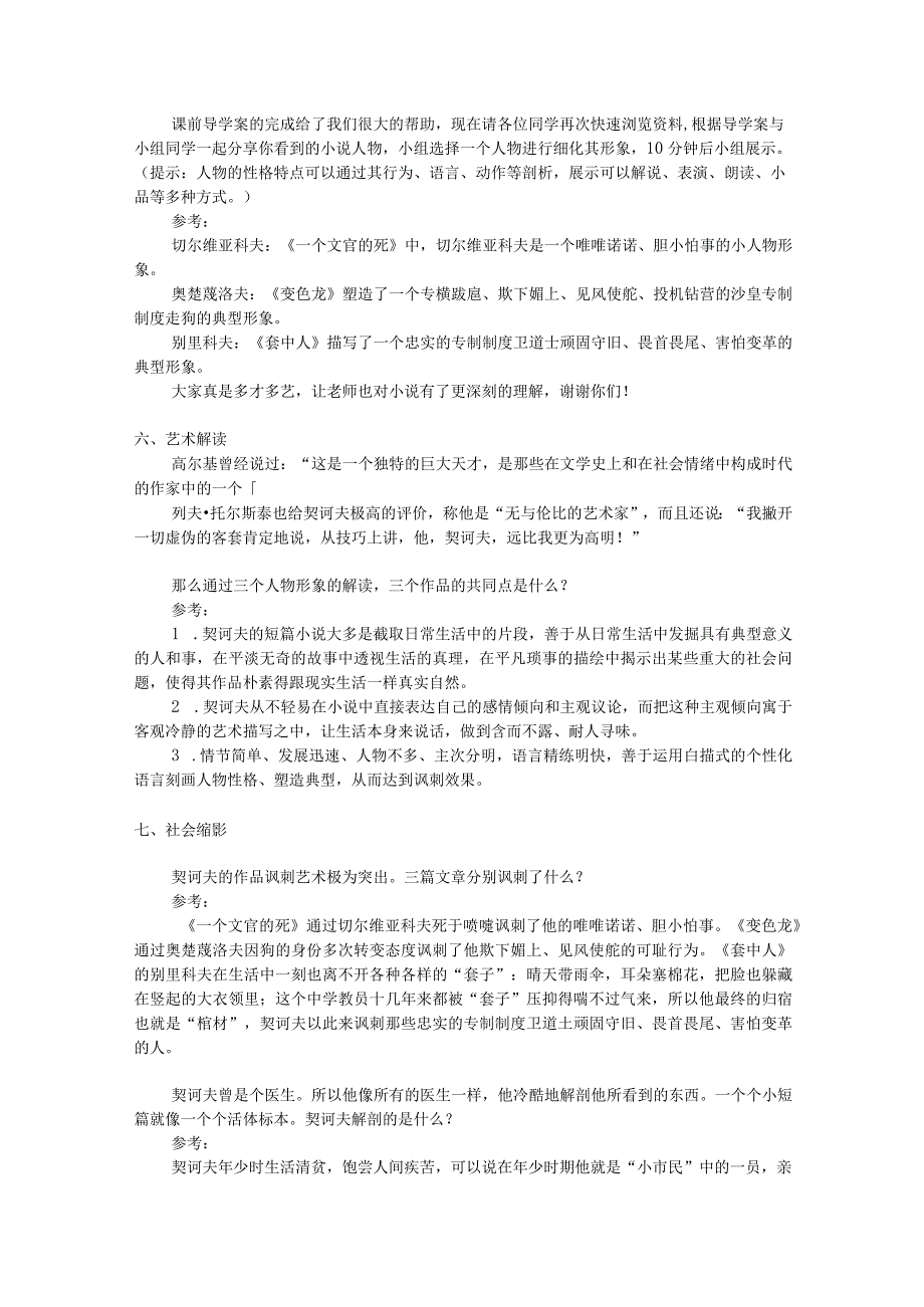 名著整本书阅读《契诃夫短篇小说选》教案.docx_第3页