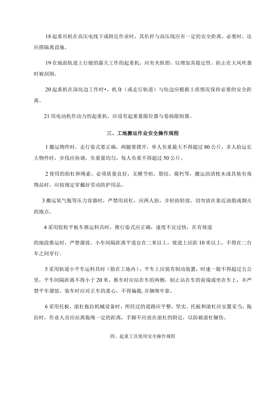 起重吊装作业安全操作规程完整.docx_第3页