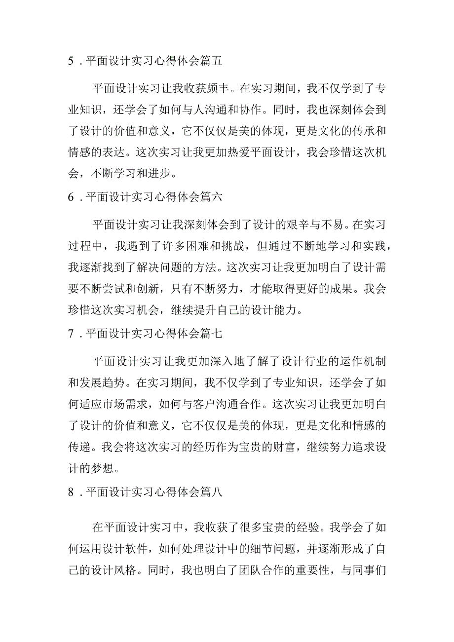 平面设计实习心得体会（汇总10篇）.docx_第2页