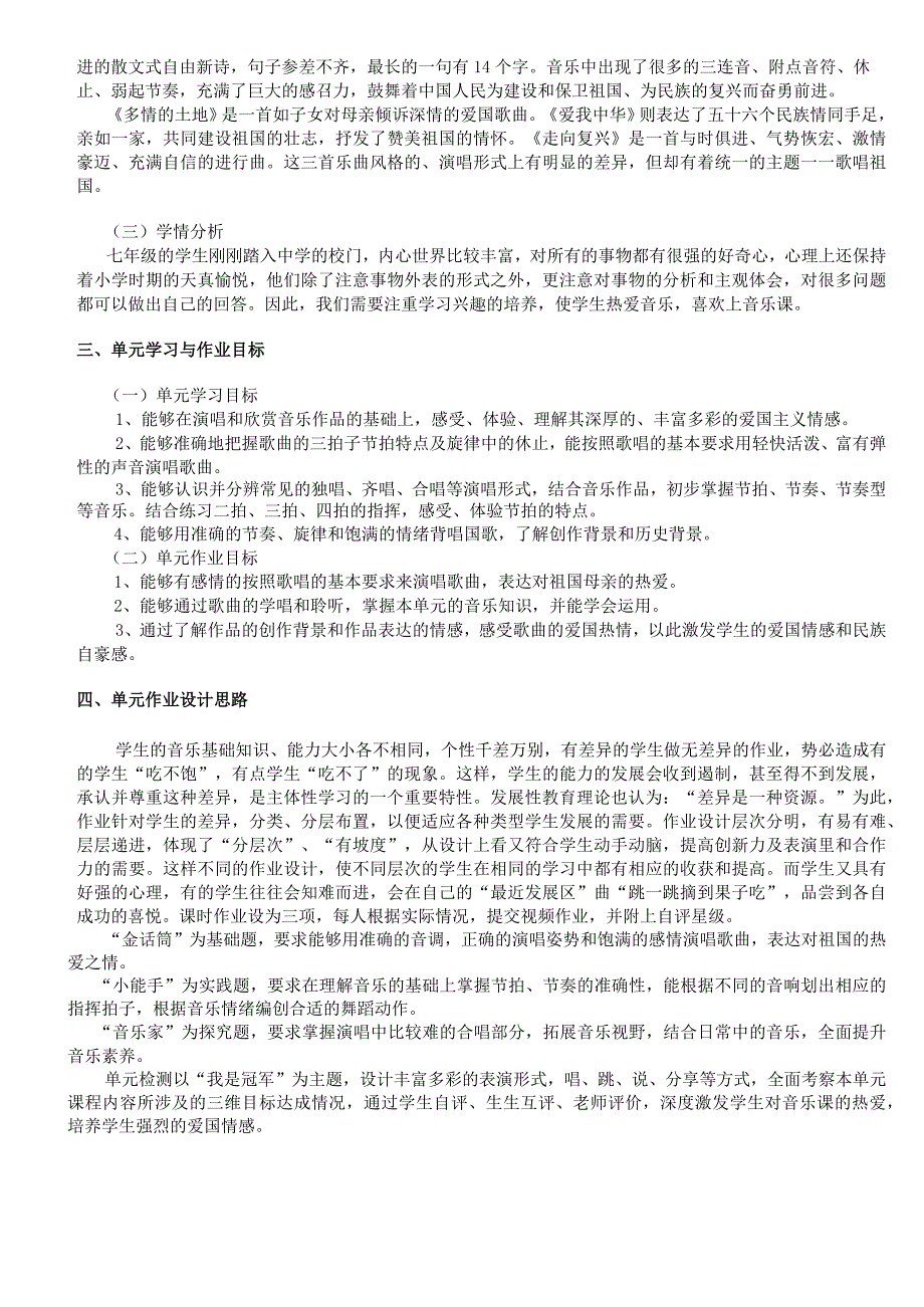 人音版七年级上册《歌唱祖国》单元作业设计(优质案例7页).docx_第2页