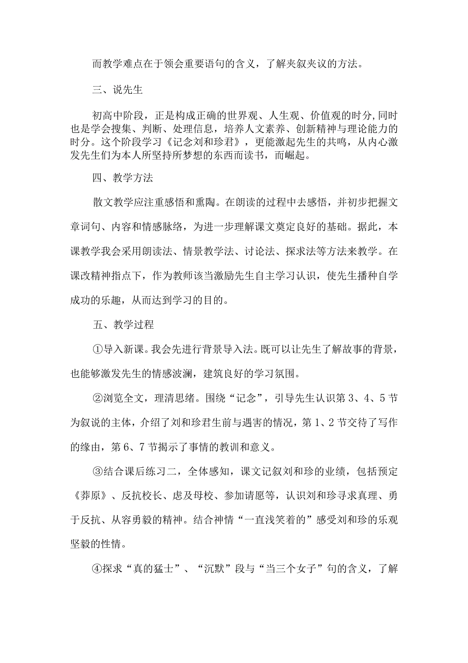 《记念刘和珍君》说课稿-经典教学教辅文档.docx_第2页