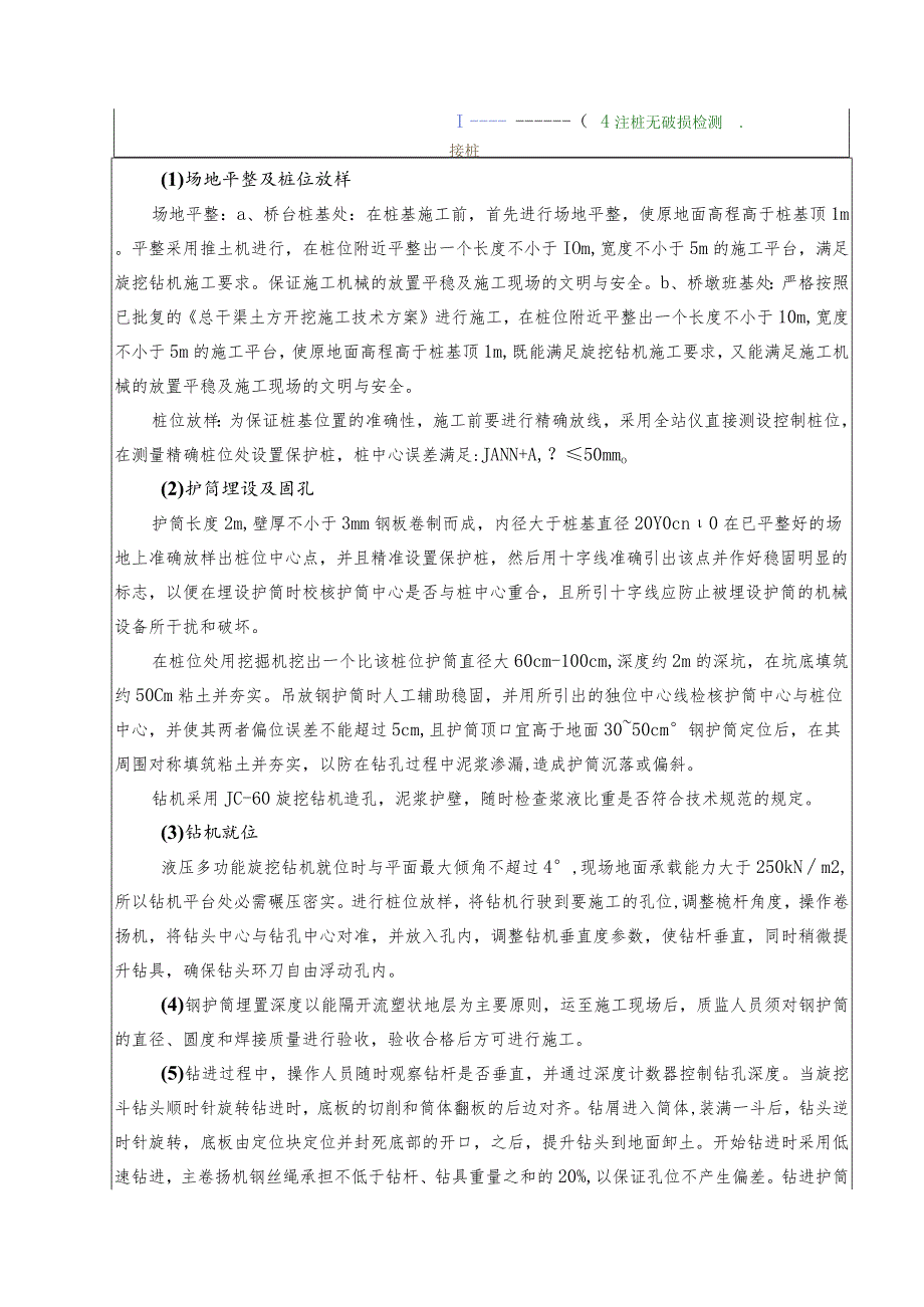 水利项目赵家沟西北公路桥桩基施工技术交底2.docx_第2页