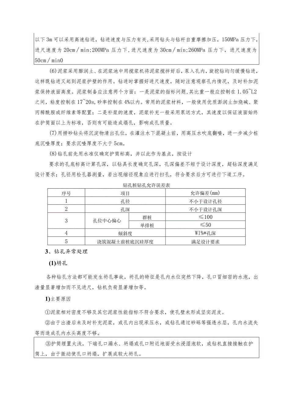 水利项目赵家沟西北公路桥桩基施工技术交底2.docx_第3页