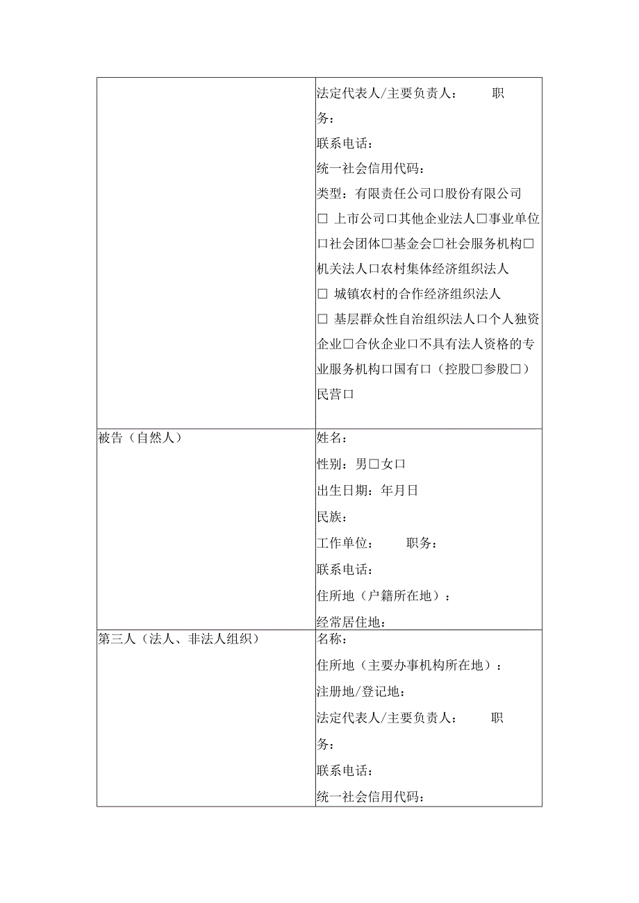 民事起诉状（机动车交通事故责任纠纷）（最高人民法院2024版）.docx_第3页