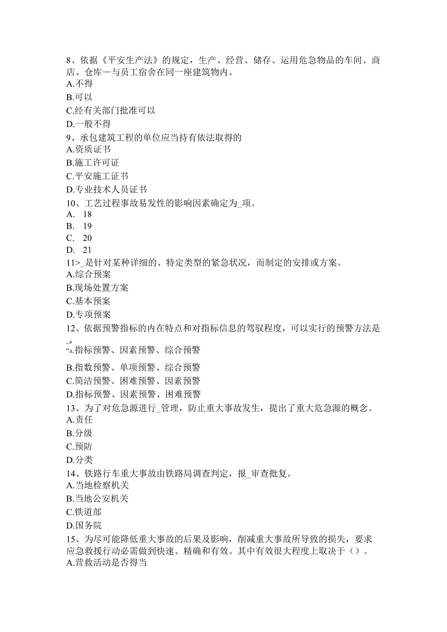 云南省2024年下半年安全工程师安全生产法：临时控制措施考试试题.docx_第2页