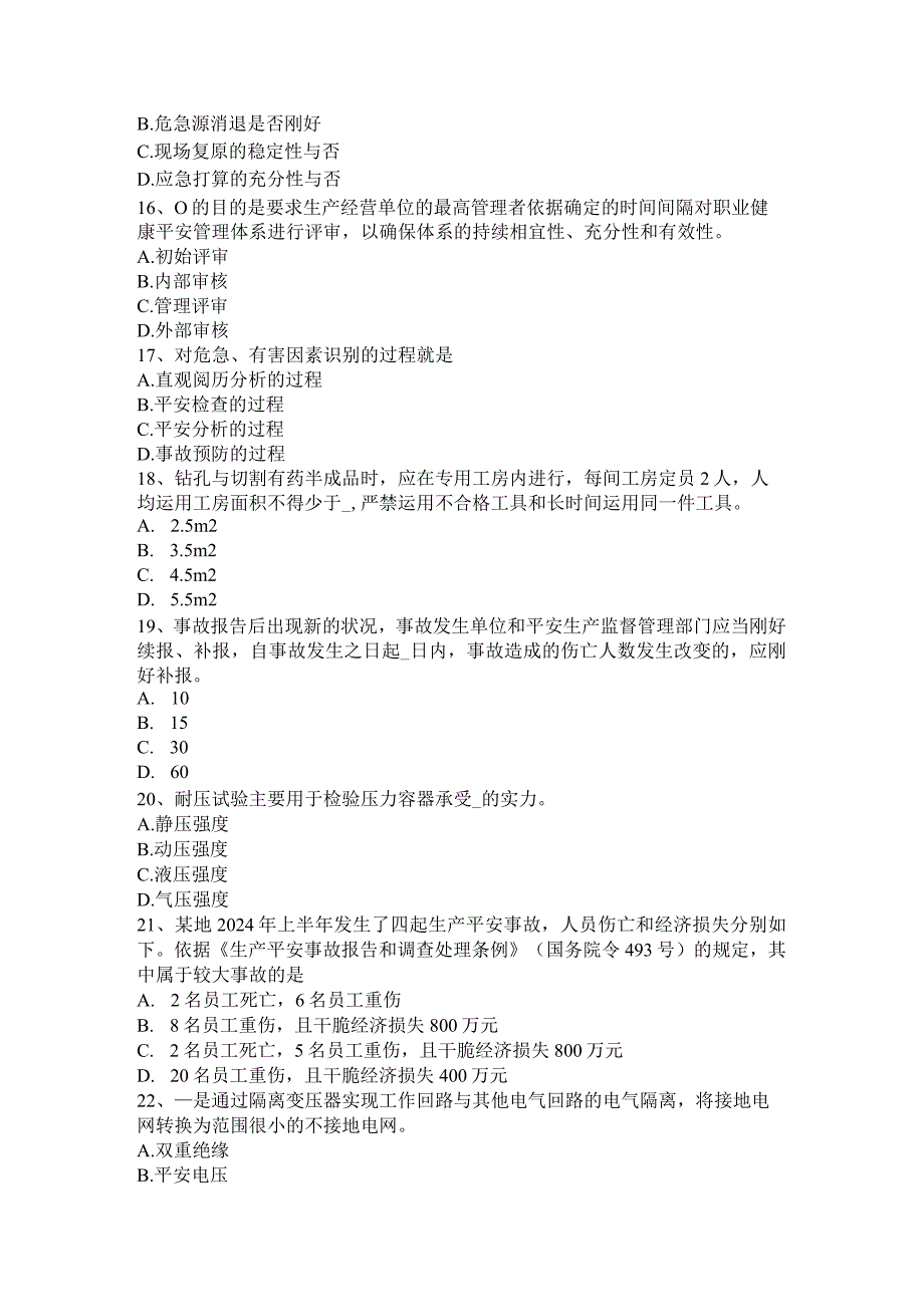 云南省2024年下半年安全工程师安全生产法：临时控制措施考试试题.docx_第3页