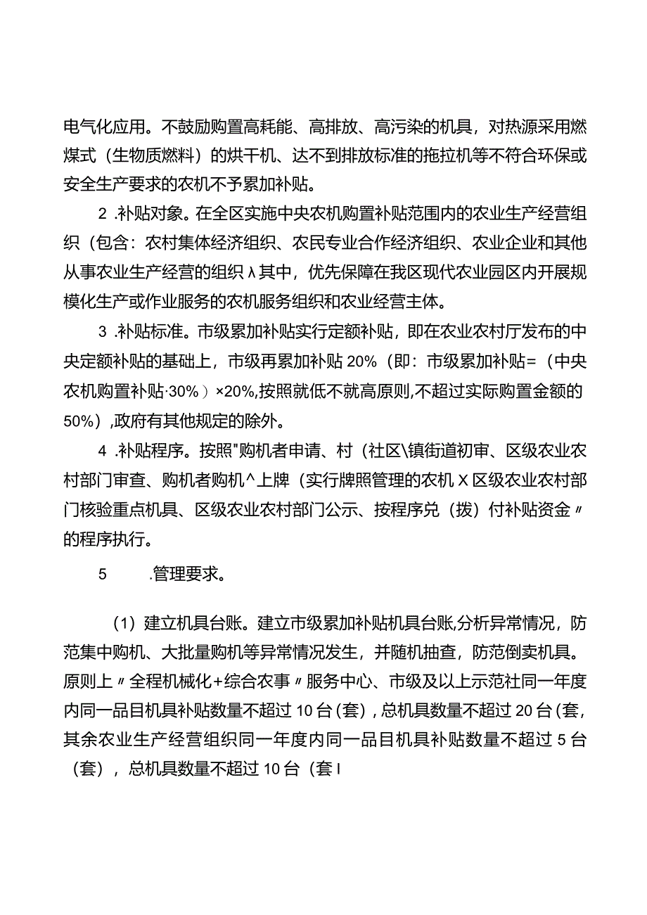 双流区2024年农机购置市级累加补贴实施方案(征求意见稿).docx_第2页