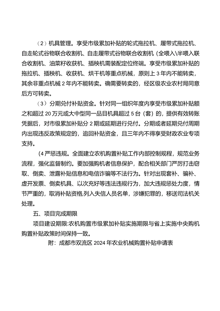 双流区2024年农机购置市级累加补贴实施方案(征求意见稿).docx_第3页