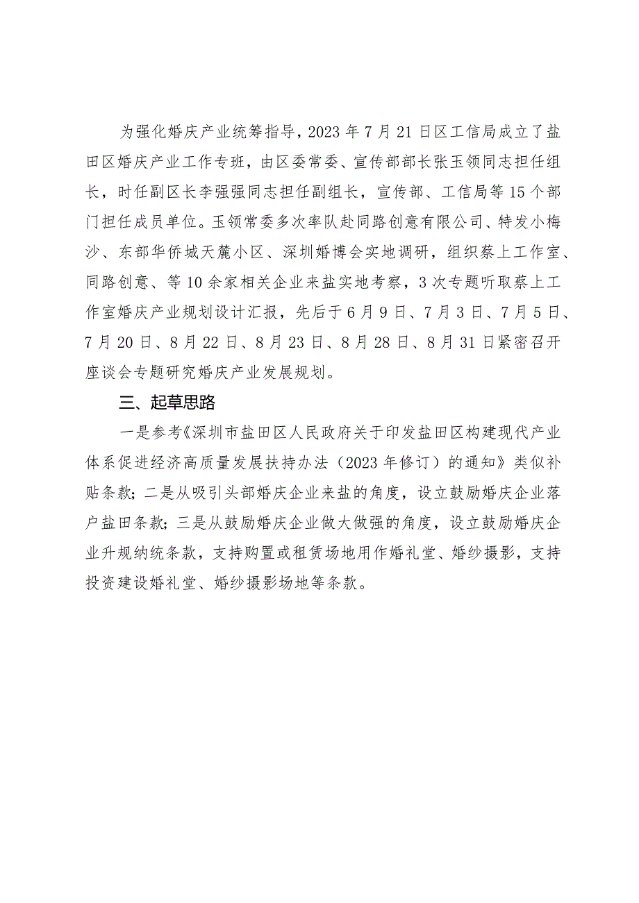 《盐田区关于促进婚庆产业高质量发展的若干措施（征求意见稿）》的起草说明.docx_第2页