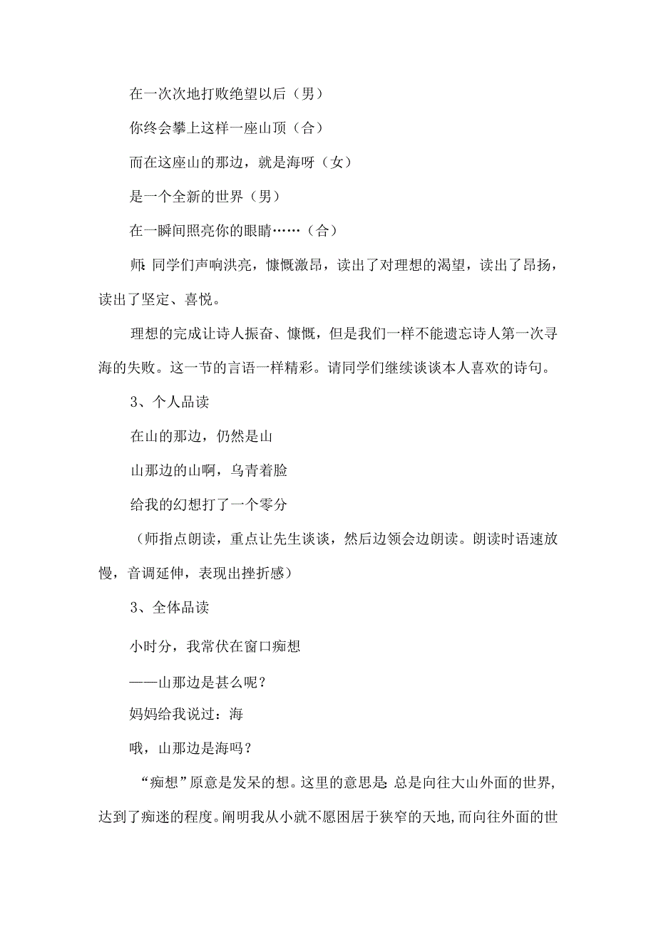 《在山的那边》优秀教学设计及反思-经典教学教辅文档.docx_第3页