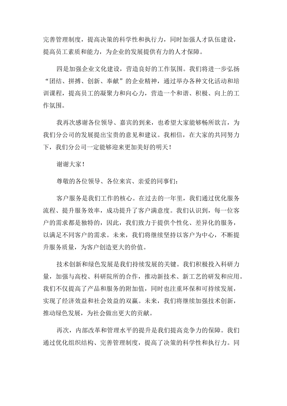 中国石化分公司经理在座谈会上致欢迎辞.docx_第2页