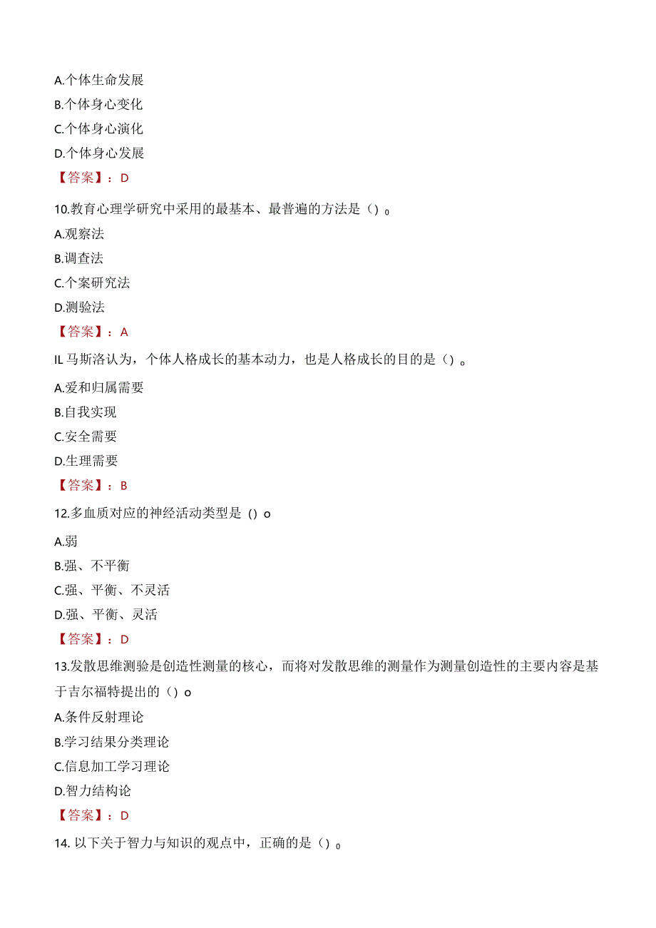 咸宁市通城县教师招聘笔试真题2023.docx_第3页