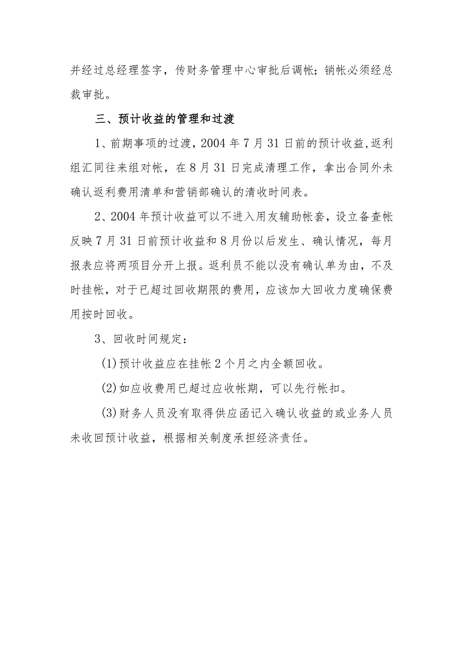 阶段性返利、装修费净收入、广告费收入管理的补充规定.docx_第3页