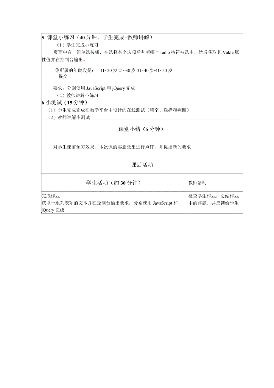 jQuery网页特效任务驱动式教程（微课版）教学教案.docx_第2页