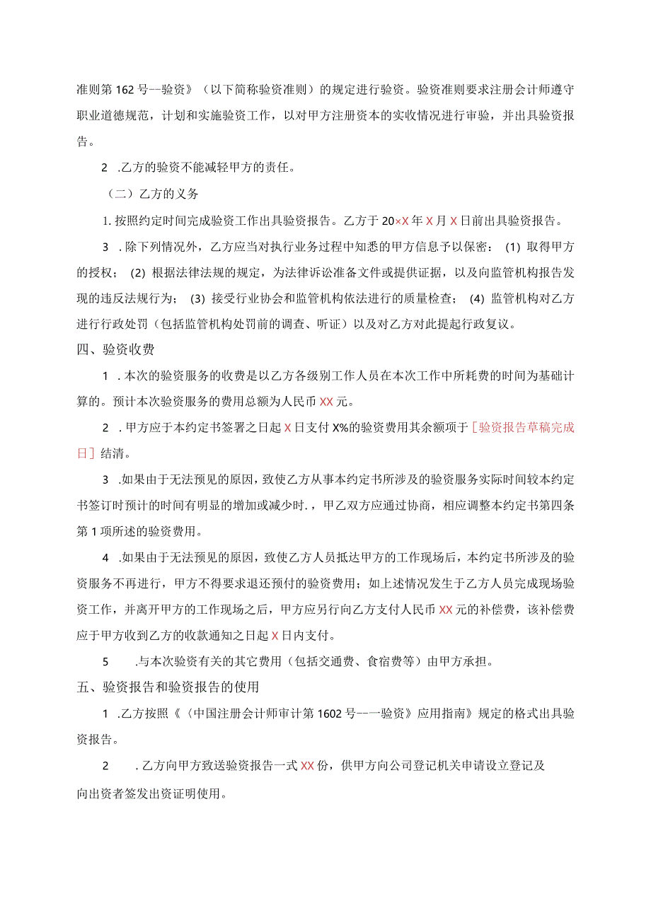 验资业务约定书(适用于拟设立公司设立验资).docx_第2页