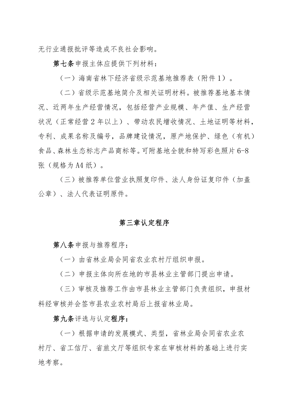 海南省级林下经济示范基地认定管理办法(试行）.docx_第3页