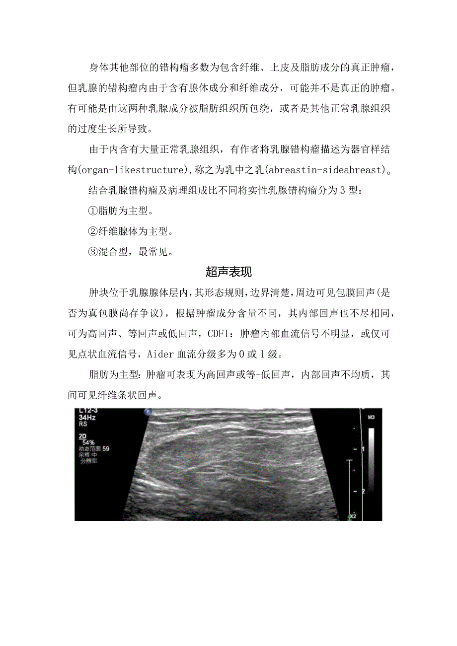 临床乳腺肌样错构瘤概念、病理分类、超声表现及治疗要点.docx_第2页