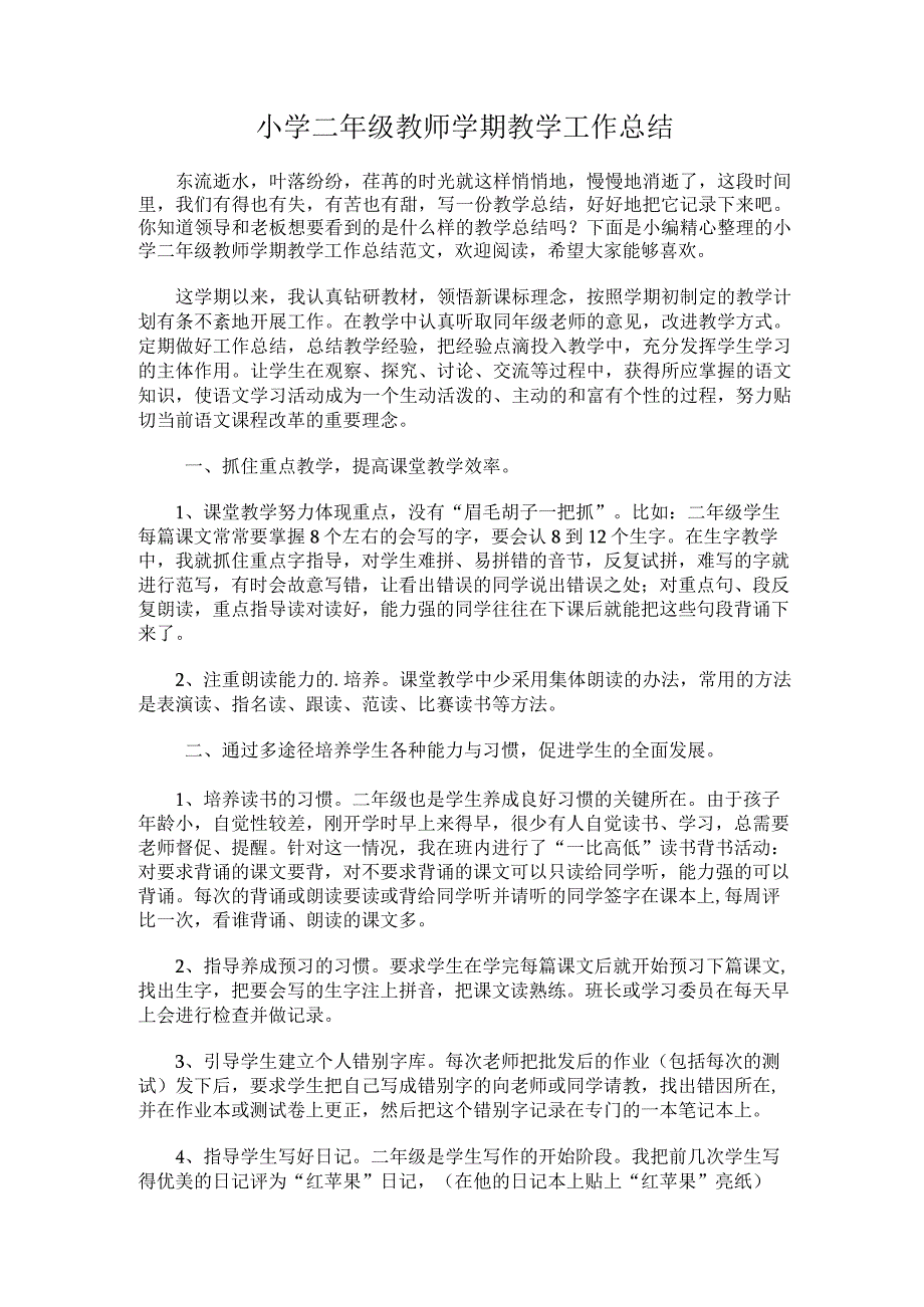 293.小学二年级教师学期教学工作总结.docx_第1页