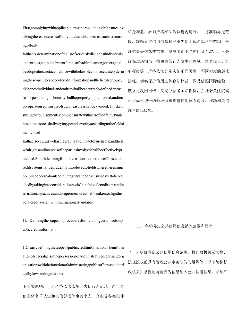 中英对照2021国务院办公厅关于进一步完善失信约束制度构建诚信建设长效机制的指导意见.docx_第3页