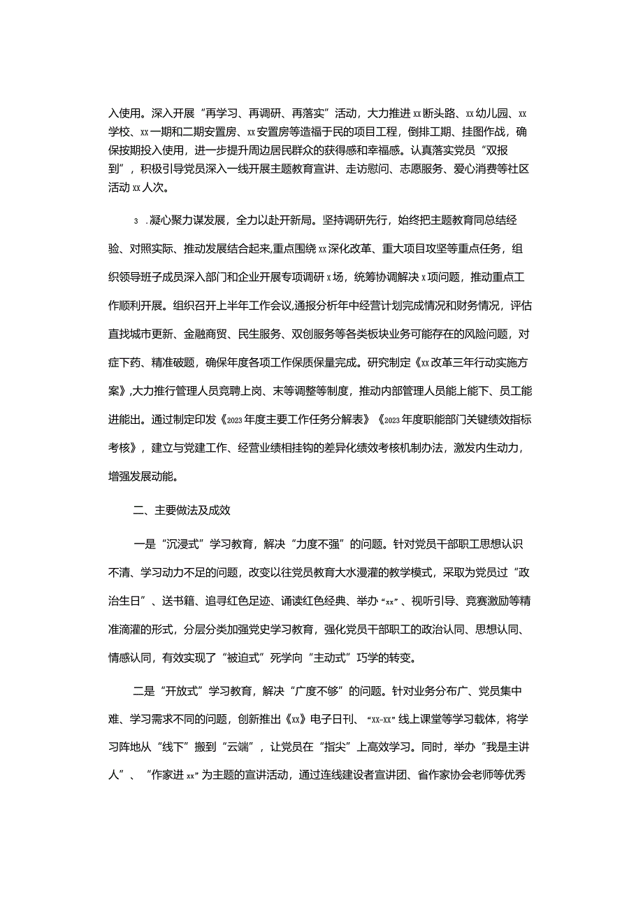 【工作总结】主题教育工作总结.docx_第2页