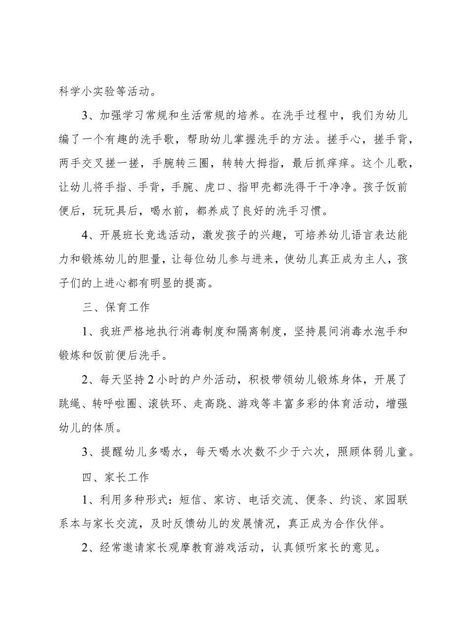 初次幼儿讲课心得体会5篇.docx_第2页