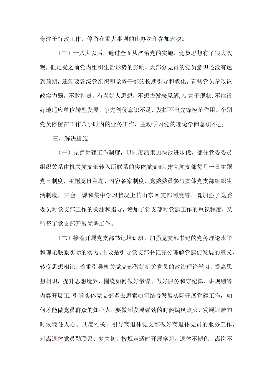 党建和业务深度融合方面存在的差距范文(通用6篇).docx_第3页