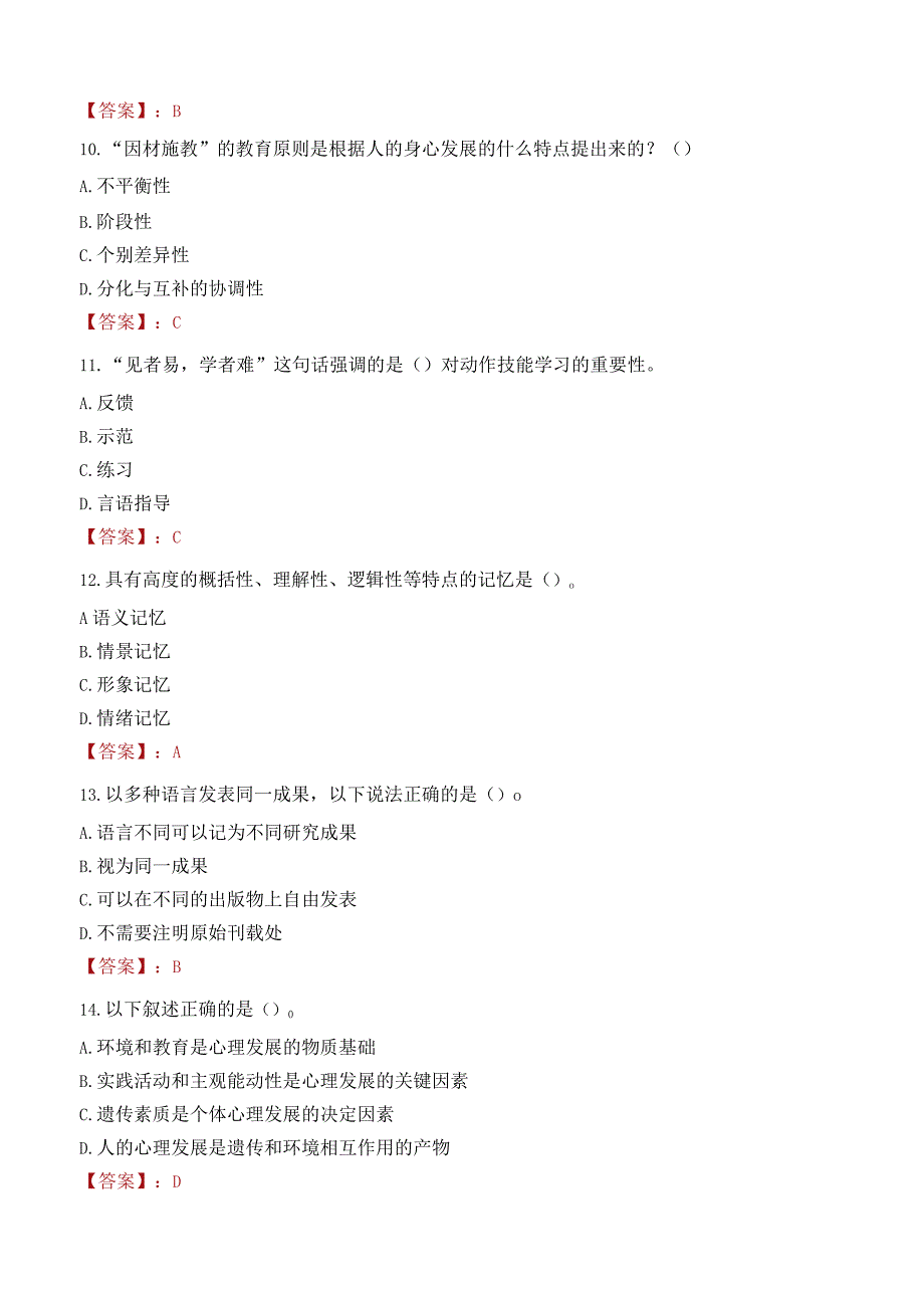 临沧市镇康县教师招聘笔试真题2023.docx_第3页