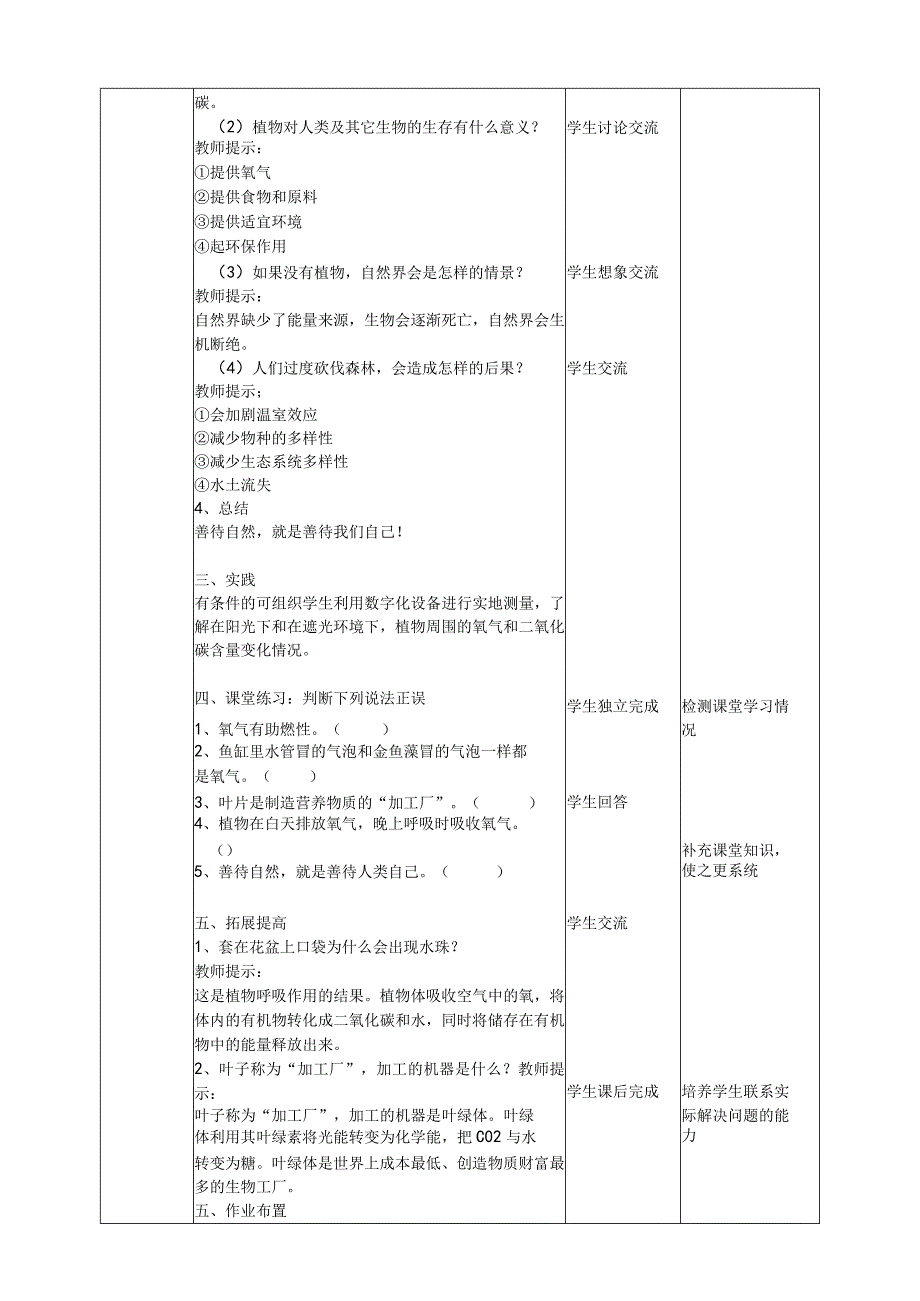 小学科学5年级上册1.7《植物能够利用阳光》教学设计.docx_第3页