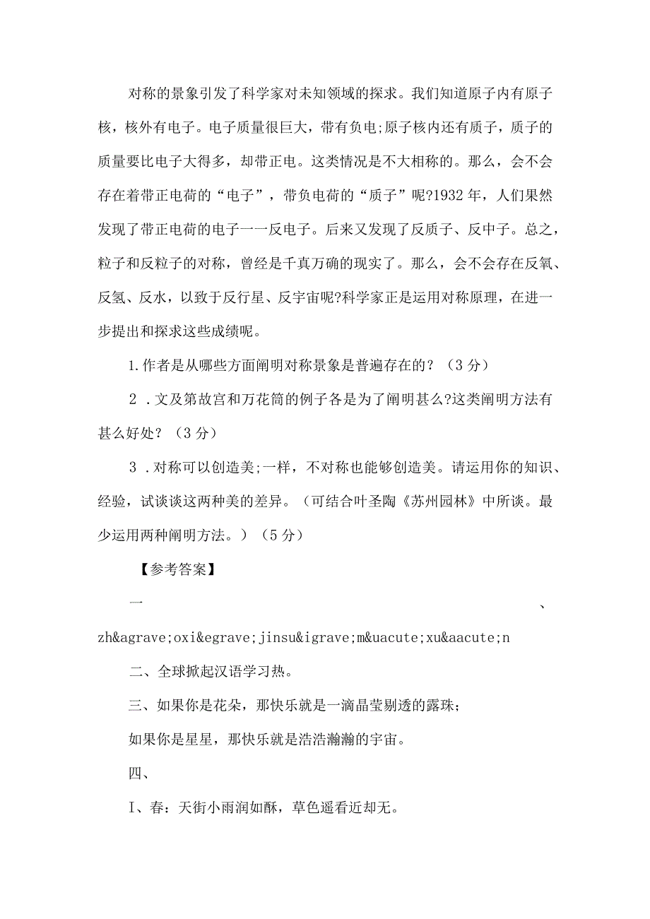 《叫三声夸克》练习设计（附参考答案）-经典教学教辅文档.docx_第3页