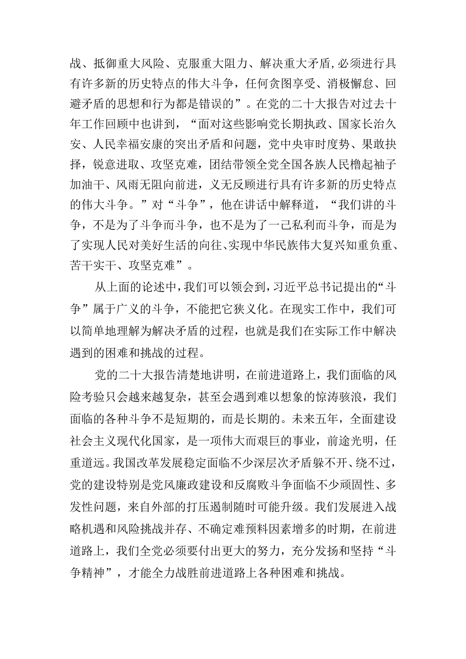 在纪检工作交流会上的讲话范文.docx_第2页