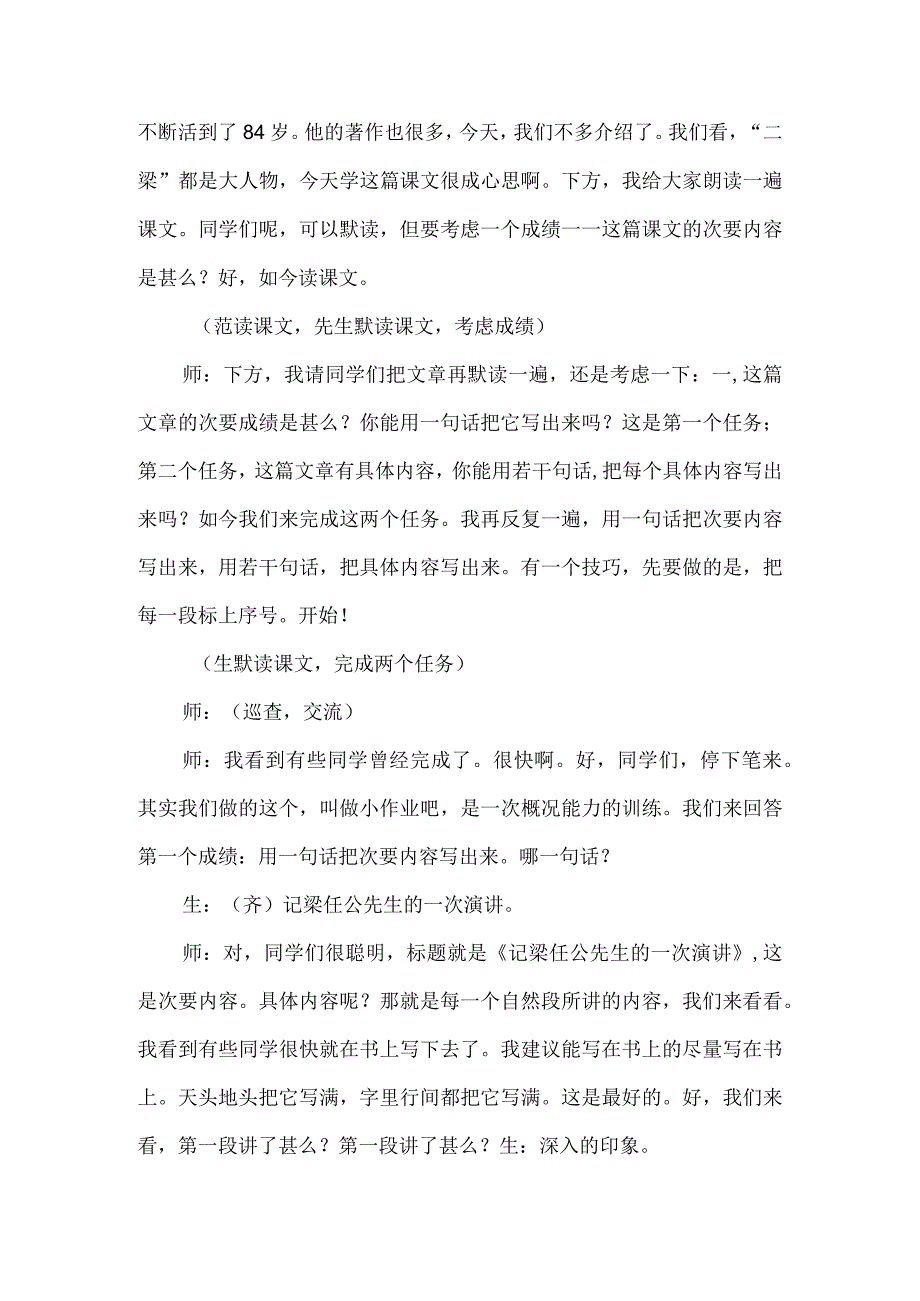 《记梁任公先生的一次演讲》教学实录-经典教学教辅文档.docx_第3页