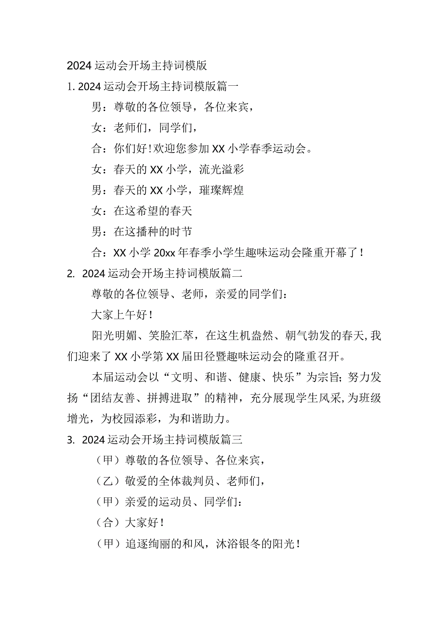 2024运动会开场主持词模版.docx_第1页