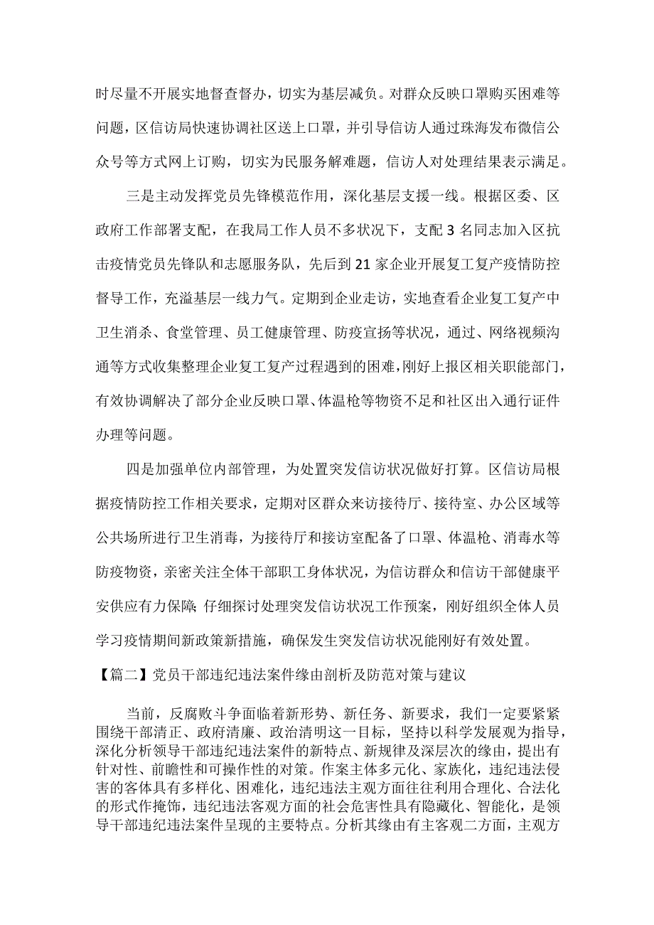 关于党员干部违纪违法案件原因剖析及防范对策与建议.docx_第2页