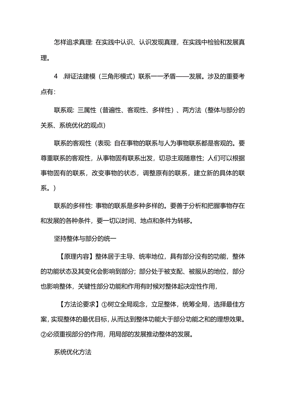 必修4《哲学与文化》哲学部分复习重点.docx_第2页