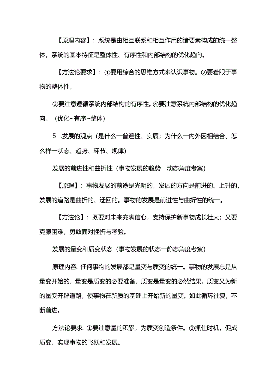 必修4《哲学与文化》哲学部分复习重点.docx_第3页