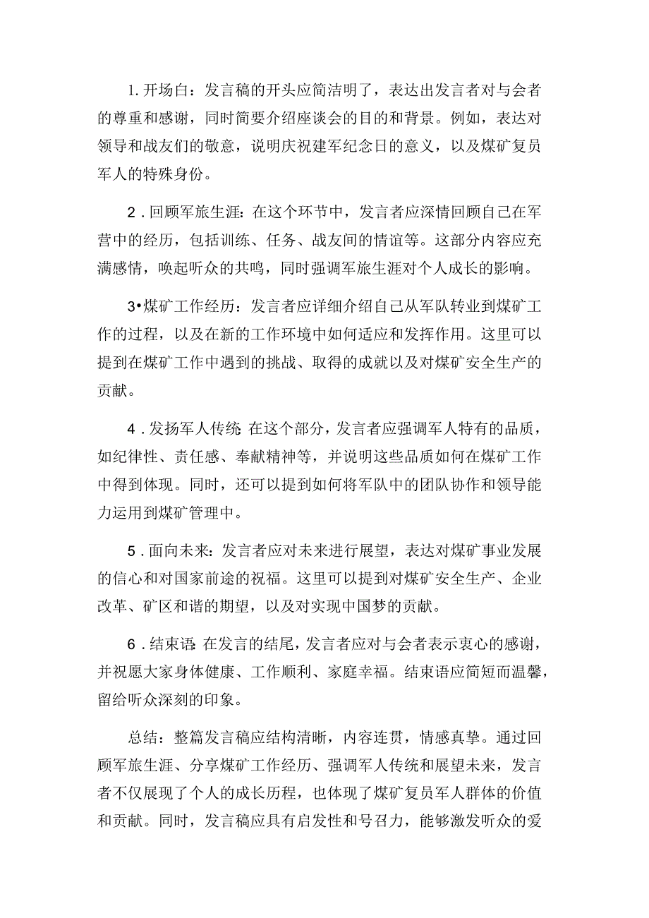 煤矿复员军人庆八一座谈会发言稿.docx_第2页