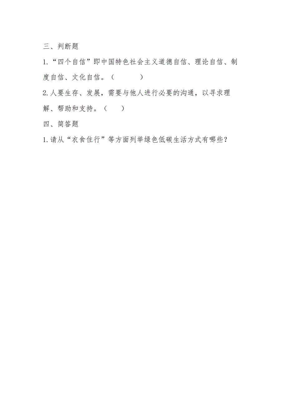 安徽机电职业技术学院2024年分类考试招生职业适应性测试（样题）.docx_第2页